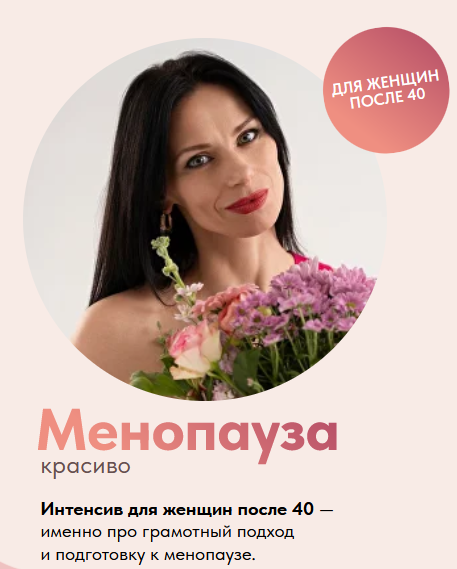 [Татьяна Гшвенд] Менопауза красиво (2024)_0.png